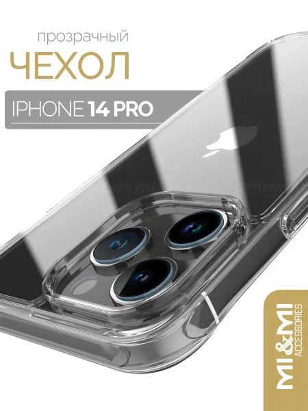 Mi&Mi Accessories Чехол силиконовый на iPhone 14 Pro