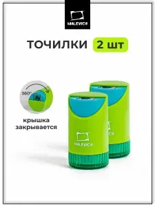 Точилка для карандашей с контейнером набор 2 шт Малевичъ , зеленые