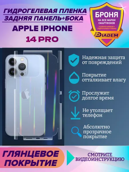 AKSDiadem Защитная пленка на крышку+бока для Apple iPhone 14 Pro
