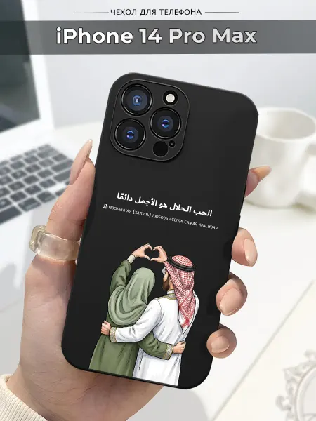 SLP Case Чехол на Apple iPhone 14 Pro Max Ислам