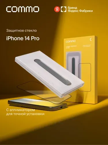 Защитное стекло с аппликатором COMMO Clear Glass для Apple iPhone 14 Pro, прозрачное