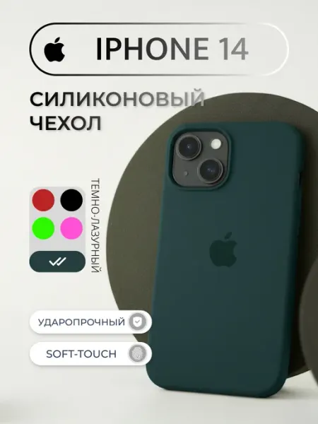Apple Чехол на iphone 14