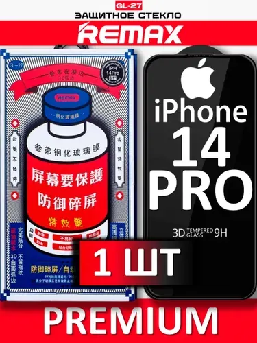 Защитное стекло на Apple iPhone 14 Pro REMAX, усиленное, защитное, противоударное стекло для iPhone 14 Pro