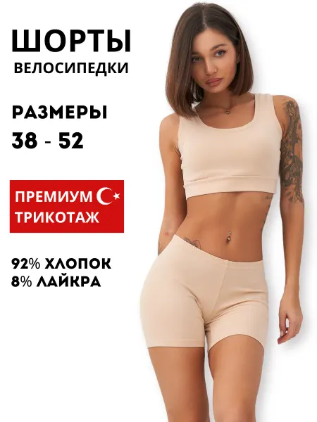 YXY Шорты велосипедки хлопок под юбку