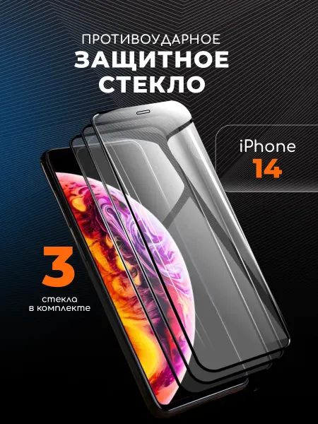 Arhon Защитное стекло на iPhone 14
