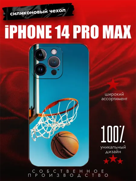 BestSalesMan Чехол на iPhone 14 Pro Max баскетбол