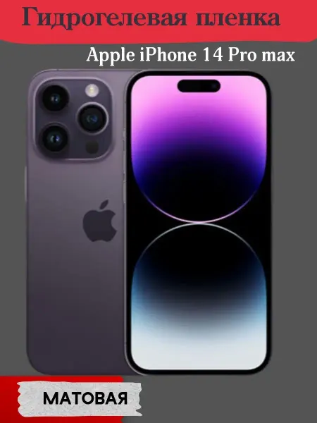 Bron'ka Защитная пленка для iPhone 14 Pro max
