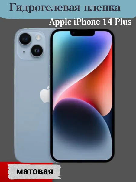 Bron'ka Защитная пленка для iPhone 14 Plus