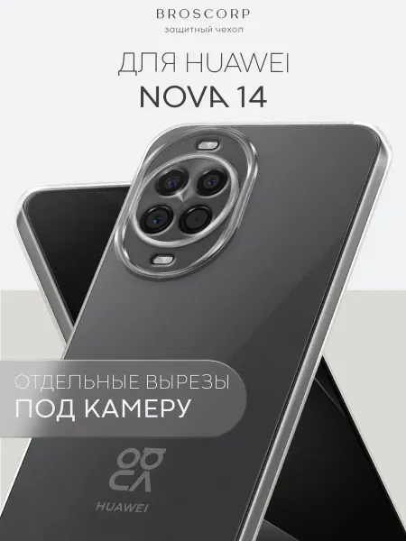 Broscorp Тонкий чехол на Huawei Nova 14 прозрачный