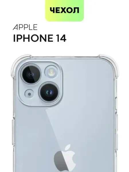 Broscorp Чехол на iPhone 14 для Айфон 14 прозрачный