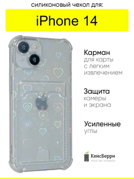 КейсБерри. Чехол для iPhone 14, серия Card Case