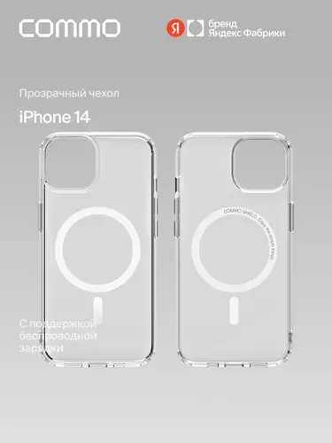 Защитный чехол COMMO Shield Case для iPhone (Айфон) 14 с магнитным кольцом MagSafe, Clear (прозрачный), Яндекс Фабрика