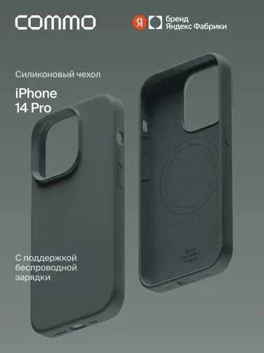 Силиконовый чехол COMMO Shield Case для iPhone (Айфон) 14 Pro с поддержкой беспроводной зарядки MagSafe, Commo Dark Gray, (темный серо-зеленый), Яндекс Фабрика