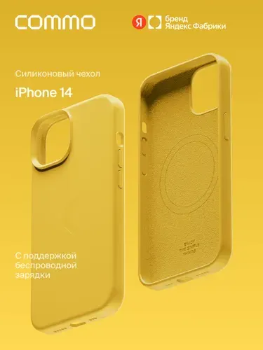 Силиконовый чехол Commo Shield Case для iPhone (Айфон) 14 с поддержкой беспроводной зарядки MagSafe, Yellow (желтый), Яндекс Фабрика