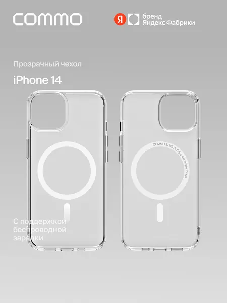 Силиконовый чехол COMMO Shield Case для iPhone 14 с поддержкой беспроводной зарядки, Черный