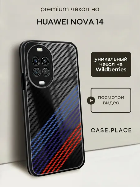 Case Place Чехол на Huawei Nova 14 карбон