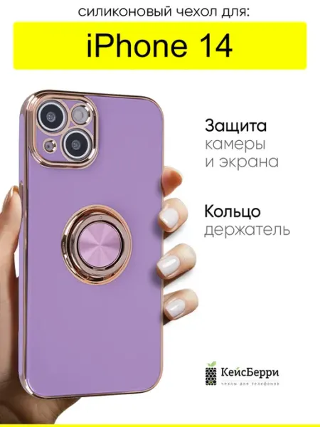КейсБерри. Чехол для iPhone 14, серия Ring case