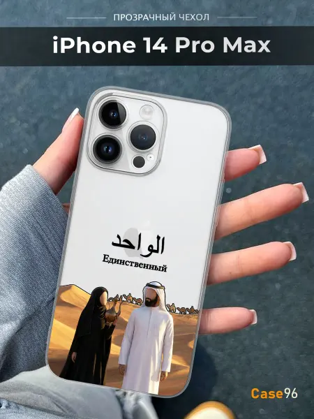 Case96 Чехол на iPhone 14 Pro Max Ислам