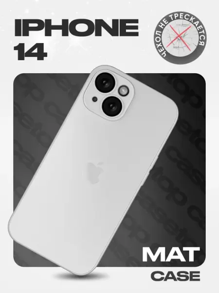 Casetop.premium Чехол на iPhone 14 стеклянный матовый