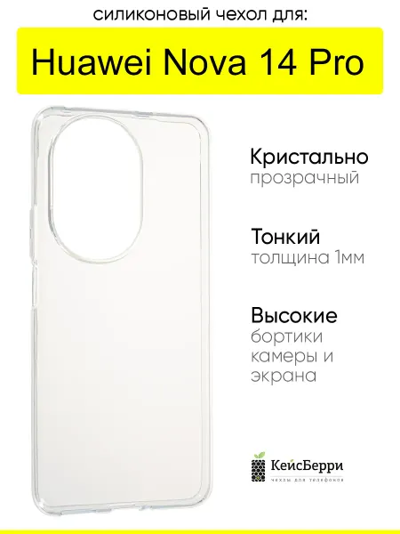 КейсБерри. Чехол для Huawei Nova 14 Pro, серия Clear