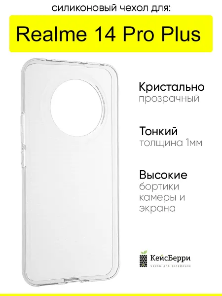 Realme Чехол для 14 Pro Plus, серия Clear