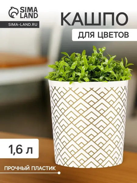 ZAPADNY collection Кашпо Цветы белое с золотым напылением d 14 см