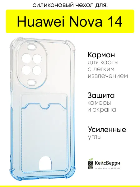 КейсБерри. Чехол для Huawei Nova 14, серия Gradient color