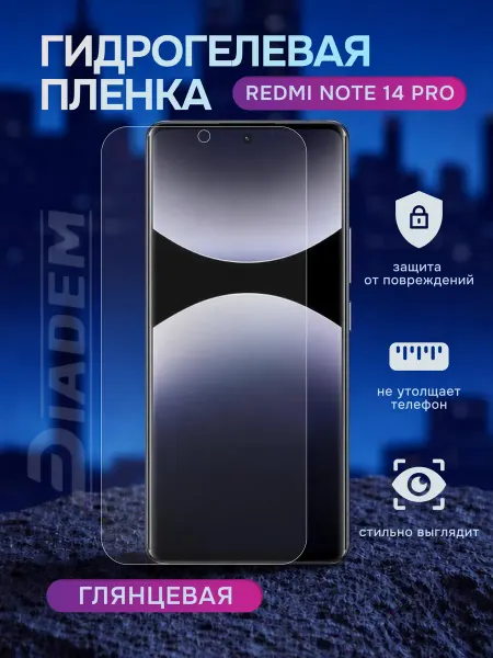 Diadem Гидрогелевая защитная пленка на Redmi Note 14 pro