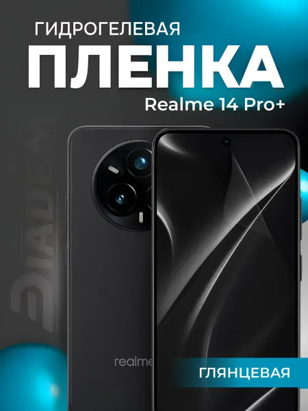 Diadem Гидрогелевая защитная пленка на REALME 14 PRO+