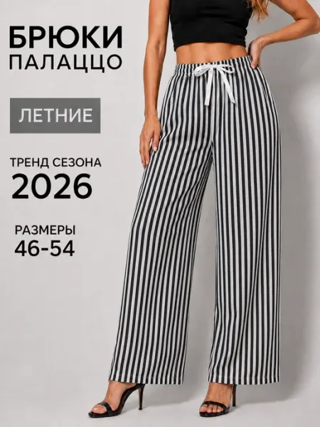Брюки широкие легкие летние из штапеля