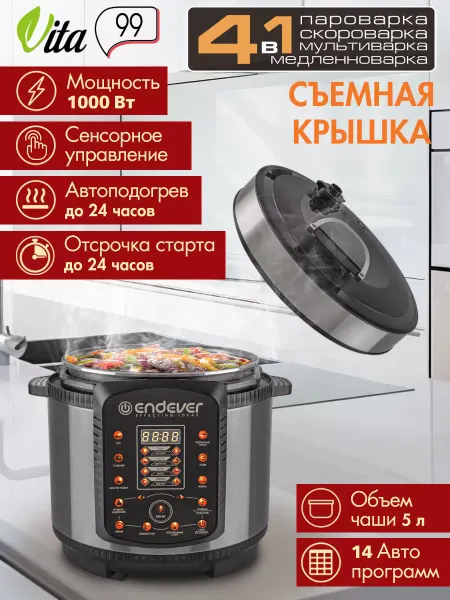 Endever Мультиварка-скороварка антипригарная 5 л 14 программ Vita-99