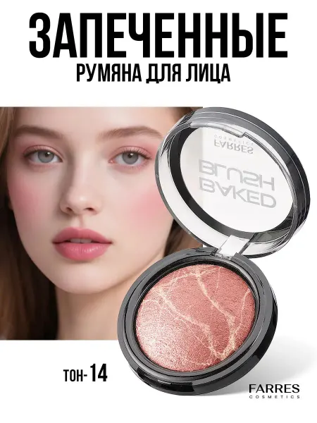 FARRES Румяна для лица сухие компактные запеченные № 14