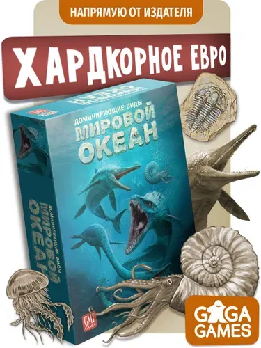 Стратегическая настольная игра для детей от 14 лет и опытных игроков Доминирующие Виды Мировой Океан, GaGa Games