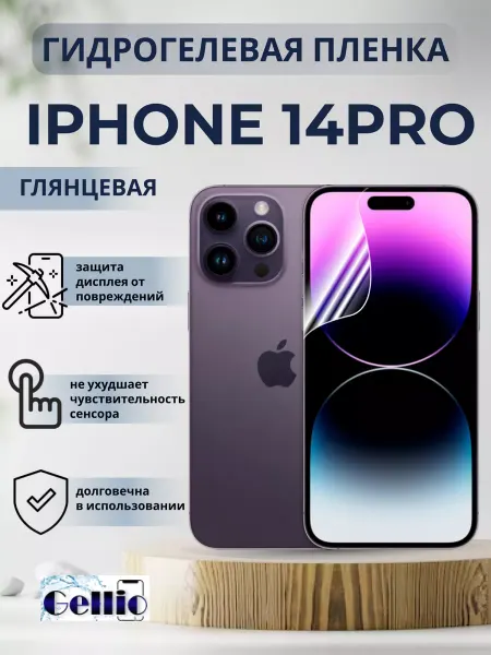 Gellio Защитная пленка на телефон iPhone 14 pro
