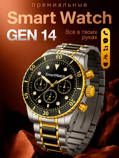 Умные часы GEN 14