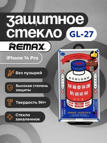 Защитное стекло на iPhone 14 Pro - Remax (GL-27)