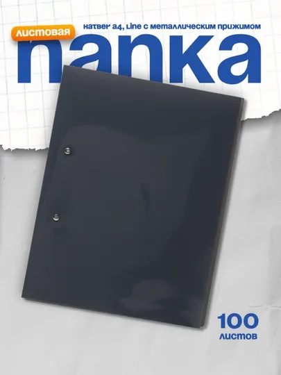 Папка пластиковая Line Hatber А4, с металлическим прижимом, серая, 14 мм