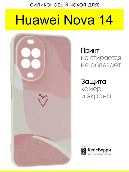 КейсБерри. Чехол для Huawei Nova 14, серия Heart square