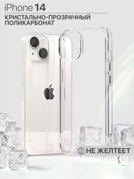 HIZA Чехол на iPhone 14 для Айфон прозрачный противоударный