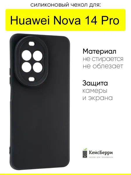 КейсБерри. Чехол для Huawei Nova 14 Pro, серия Matt TPU