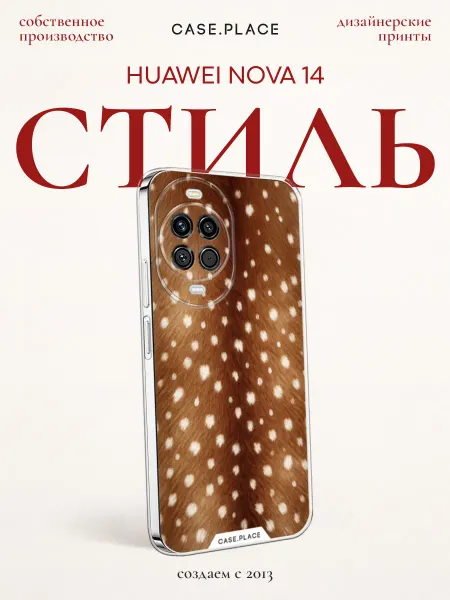 Huawei Чехол на Nova 14 красивый
