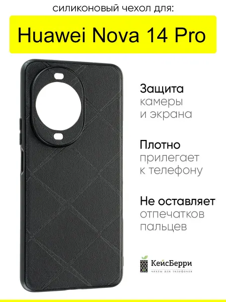 КейсБерри. Чехол для Huawei Nova 14 Pro, серия Texture