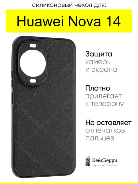 КейсБерри. Чехол для Huawei Nova 14, серия Texture