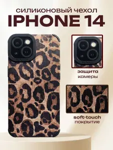 Чехол на iPhone 14 Хищный леопард