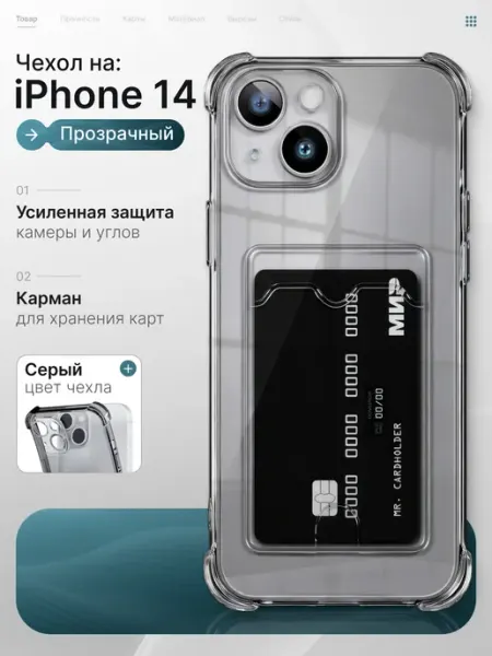 Мобимания Чехол на iPhone 14 с картой прозрачный силиконовый