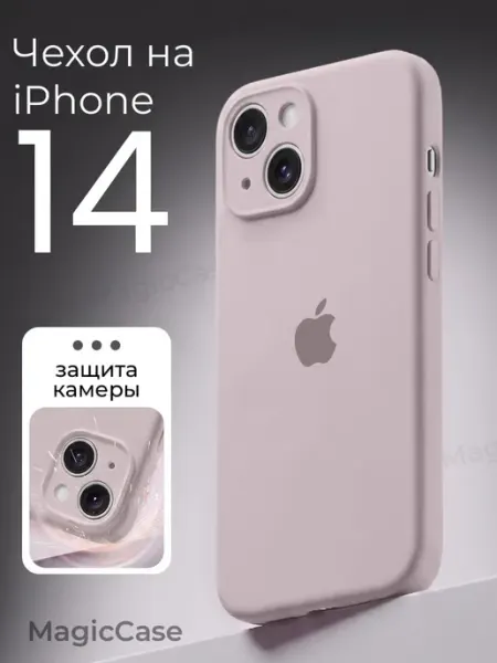 MagicCase Чехол на iPhone 14