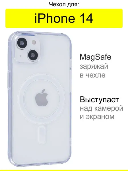 КейсБерри. Чехол для iPhone 14, серия Magsafe
