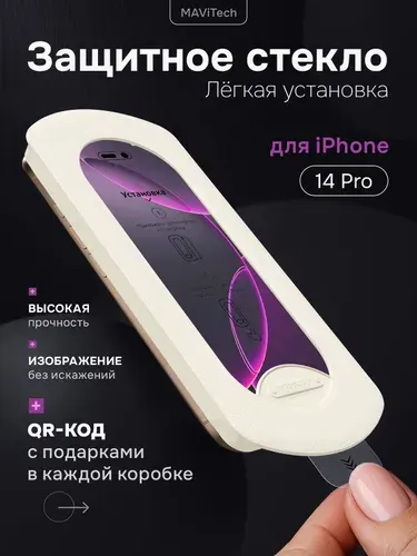 Защитное стекло на Айфон 14 про MAViTech c автоматической установкой, стекло для iPhone 14 pro
