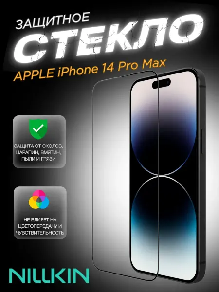 Nillkin Защитное стекло для iPhone 14 Pro Max глянцевое