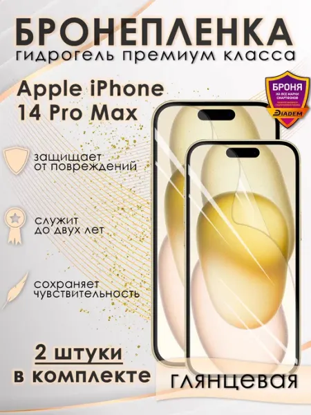 POLIKDia Гидрогелевая пленка на заднюю крышку для iPhone 14 Pro Max